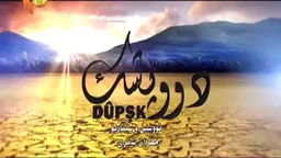 ⁣درامای دوپشک 17