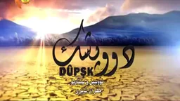 ⁣درامای دوپشک 28