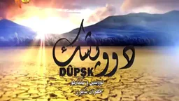 ⁣درامای دوپشک 29  كۆتایی