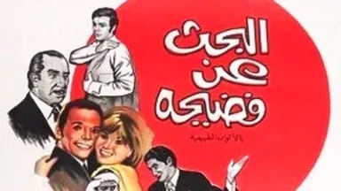 فیلمی عەرەبی بۆ سمێڵی چوو ڕیشی لەسەر دانا - دوبلاژی کوردی