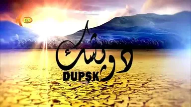 درامای دوپشک