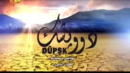 ⁣درامای دوپشک 7