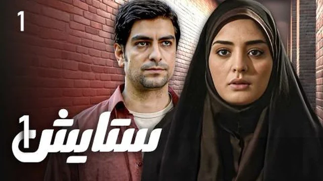 ستایش - وەرزی 1
