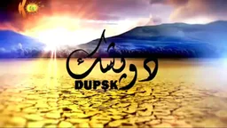 ⁣درامای دوپشک 6