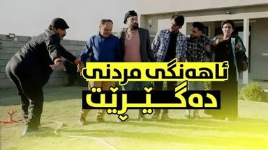 جادر ئاهەنگی مردنی خۆی دەگێڕێت
