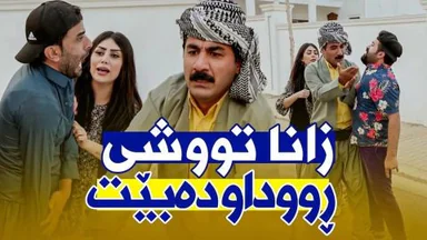 بەنزین فرۆشتن وا دەبێت؟ زانا تووشی ڕووداوێکی ناخۆش دەبێت