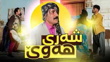 جادر بۆچی هەڕەشە لە ژنەکانی دەکات و بۆچی سەبیعە لە ماڵ دەکاتە دەرەوە؟