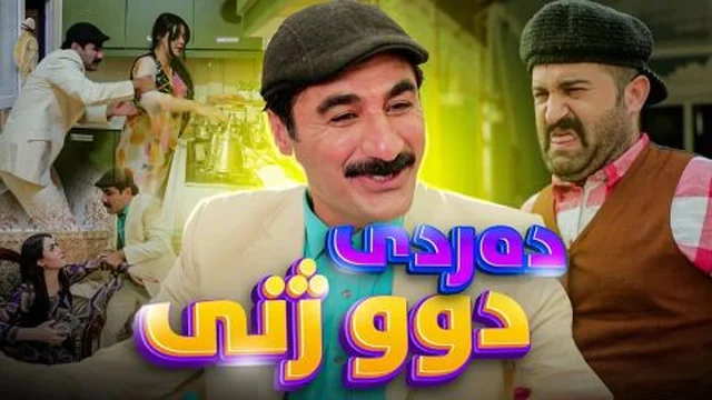 بەزمی دوو ژنی چی بەسەر جادر دێنێت لە کۆتایا هەموو شتێک ئاشکرا دەبێت