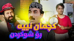 ⁣سیروان لە چایەخانە خوازبێنی کچەکەی جادر دەکات بزانن چی ڕوودەدات؟