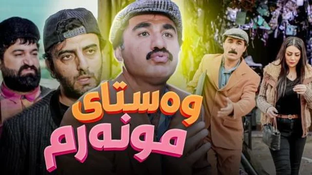 جادر وەستایەکی موو نەرمە و لە هەمان کات فێڵ لە خەڵک دەکات بزانن لە کۆتایا چی بەسەردێت؟