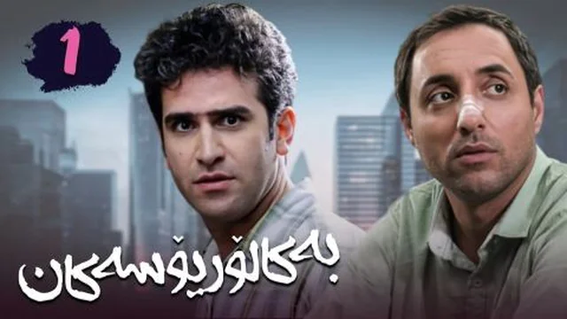 کالۆریۆسەکان