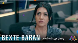 ⁣درامای بەختە باران بەشی 6