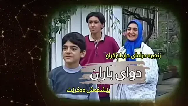 دوای باران