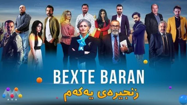 بەختە باران