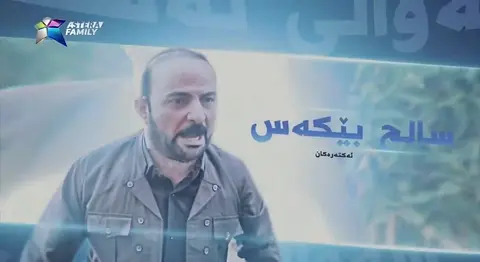 شەوانی ئەستێرە - ئەڵقەی ٢٩ _ Shawany Astera - Alqay 29