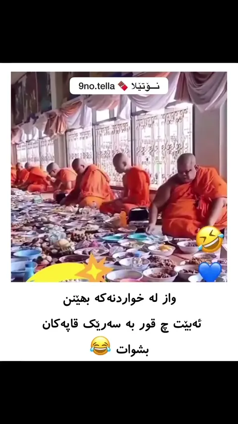 تاگـــی ھاورێکانـتـــی بـــکە
