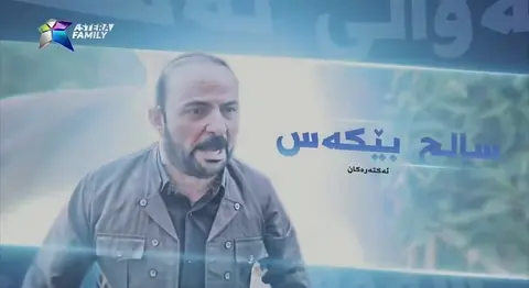 شەوانی ئەستێرە - ئەڵقەی ١٤ _ Shawany Astera - Alqay 14