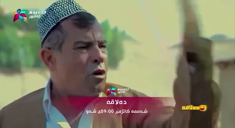 پرۆمۆی ئه‌ڵقه‌ی دووه‌می ده‌لاقه‌