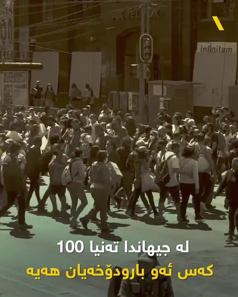 ئەو کچەی خاوەنی یادگەیەکی زۆر بەهێزە