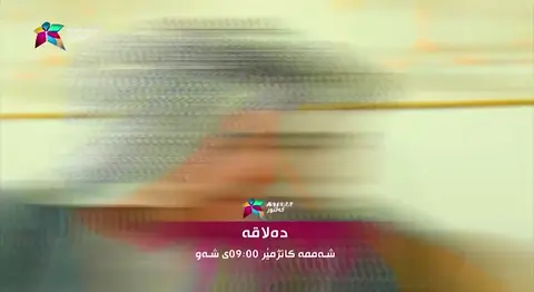پرۆمۆی ئەڵقەی حه‌وته‌می دەلاقە