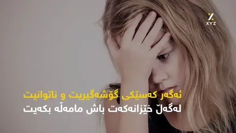 چۆن لای خێزانەکەت دەبیتە کەسێکی خۆشەویست؟