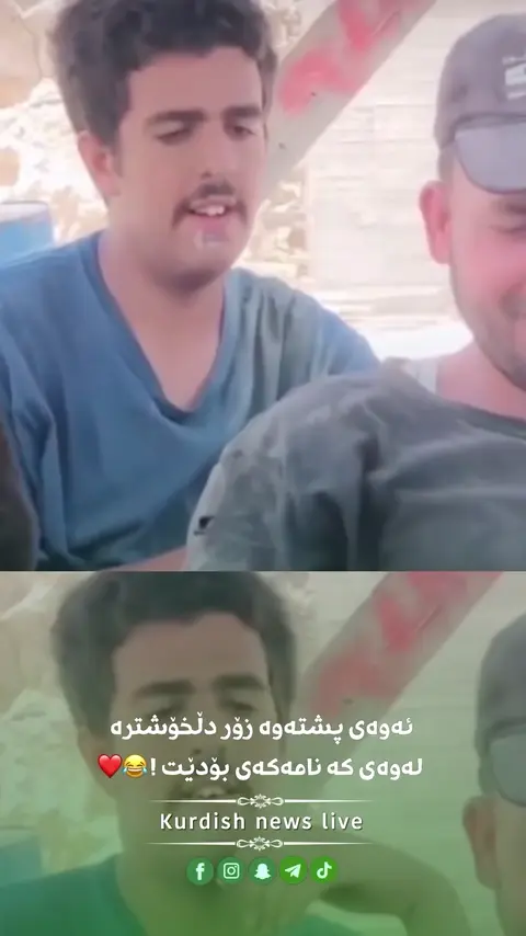 Kurdish news live - کە جوان سەیرئەکات ----_ــــــــــــــــــ__تــوانا__Fyp _explore __________kurdi