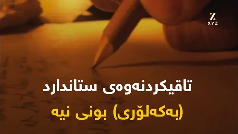 10 هۆكار كه‌ بۆچی سیستمی په‌روه‌رده‌ی فینله‌ندا یه‌كه‌مه‌ له‌ جیهان دا؟