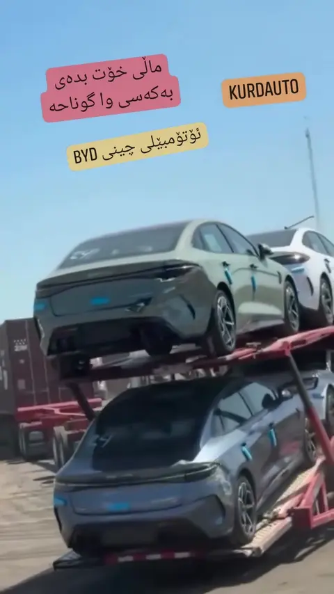 BYD Kurd Auto  - کورد ئۆتۆ @topfans TOYOTA Nissan BMW Ford Motor Company Mercedes-Benz Chevrolet Ca