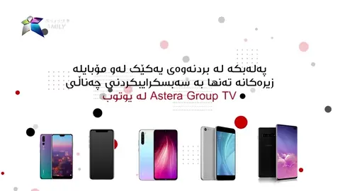 چەناڵی یوتوبی ئەستێرە سەبسکرایب بکەو ببە خاوەنی خەڵات کە سێیەم شەوی جەژن خەڵاتەکە دابەش دەکرێت