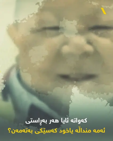 پینگ پینگ، ئەو منداڵەی کە بـەپیری لەدایک بووە