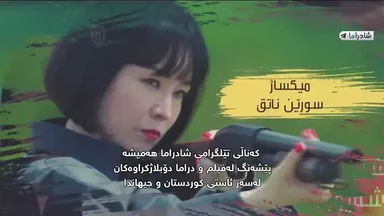 شاژنی فرمێسکەکان ئەڵقەی 12
