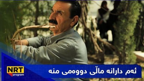 ⁣فیچەر - باخەوانی قوتابخانە