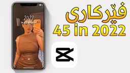 ⁣فێرکاری ستایلی (45 لە 2022) کەپ کەت