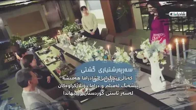 شاژنی فرمێسکەکان ئەڵقەی 23