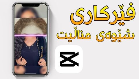 ⁣فێرکاری (شێوەی مناڵیت) کەپ کەت