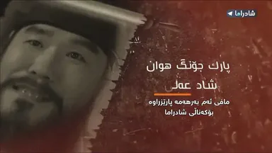دیلکردنی پاشا19