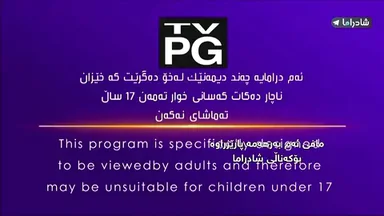 پاشای بارمتە ئەڵقەی 11