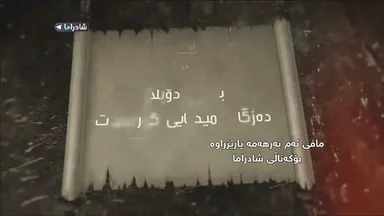 دیلکردنی پاشا21