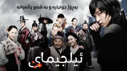 Il.Ji.Mae.S09