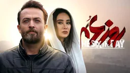 ⁣فیلمی فارسی رۆژی شەشەم - ژێرنوسی کوردی