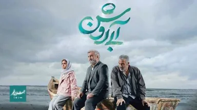 فیلمی فارسی آبی روشن (شینی کاڵ) - ژێرنوسی کوردی