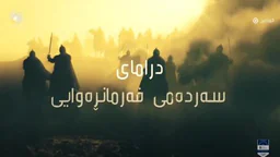 SARDAMEFARMANRAWAY0046
