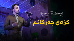 ⁣Agreen Dilshad - Kzay Jarganm