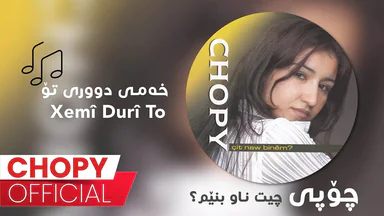 Chopy - Xemî Durî To _ چۆپی - خەمی دووری تۆ