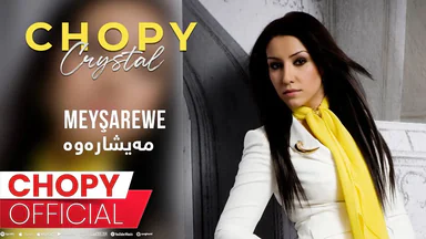 Chopy - Meyşarewe _ چۆپی - مەیشارەوە