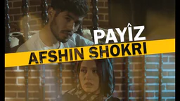 ⁣Afshin shokri - payiz (Official Video) افشین شکری - پاییز