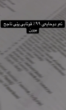 ئەو دوحایەی سەتا99ی قوتابی پێ ناجیح بونە خودایە هەموو لایک سەرکەوتو بکەن