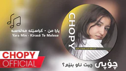 ⁣Chopy - Yara Min - Krasê Te Melese _ چۆپی - یارا من - كراسێتە مەلەسە