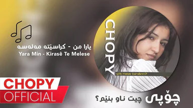 Chopy - Yara Min - Krasê Te Melese _ چۆپی - یارا من - كراسێتە مەلەسە