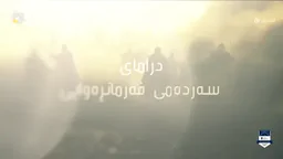 SARDAMEFARMANRAWAY0059